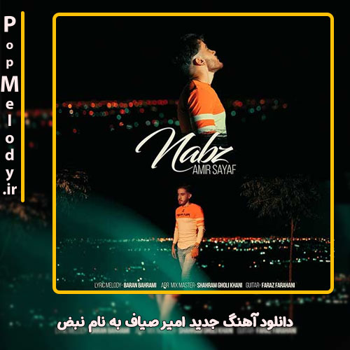 دانلود آهنگ امیر صیاف نبض